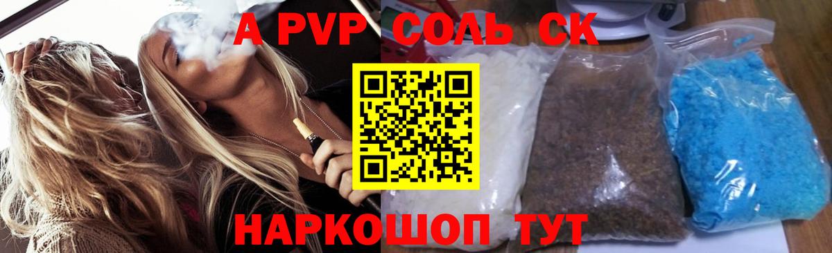 APVP  А ПВП СК  купить закладку  Ноябрьск  А ПВП крисы CK  Вход с VPN 