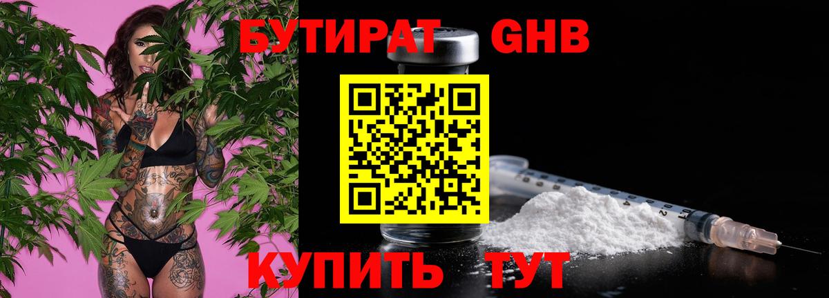 Ноябрьск  Бутират GHB  Вход с VPN 