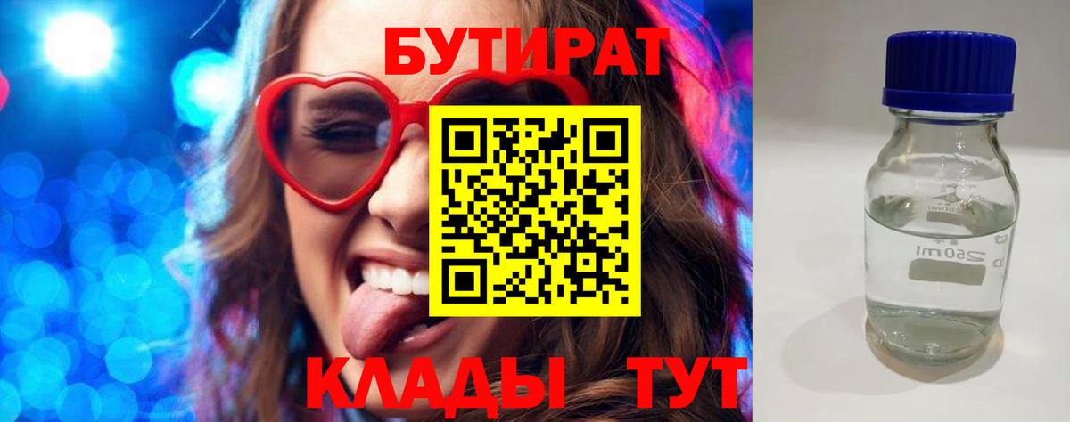 Бутират BDO 33% Ноябрьск