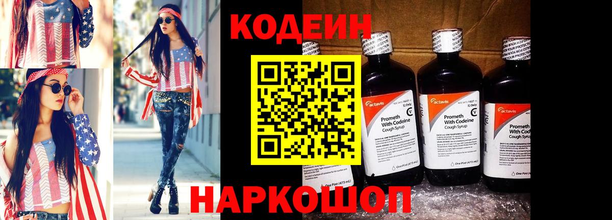 Кодеиновый сироп Lean Purple Drank  Кодеиновый сироп Lean напиток Lean (лин)  Ноябрьск  Вход с VPN 