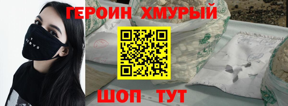 Героин VHQ  Вход с VPN  ГЕРОИН  Ноябрьск 