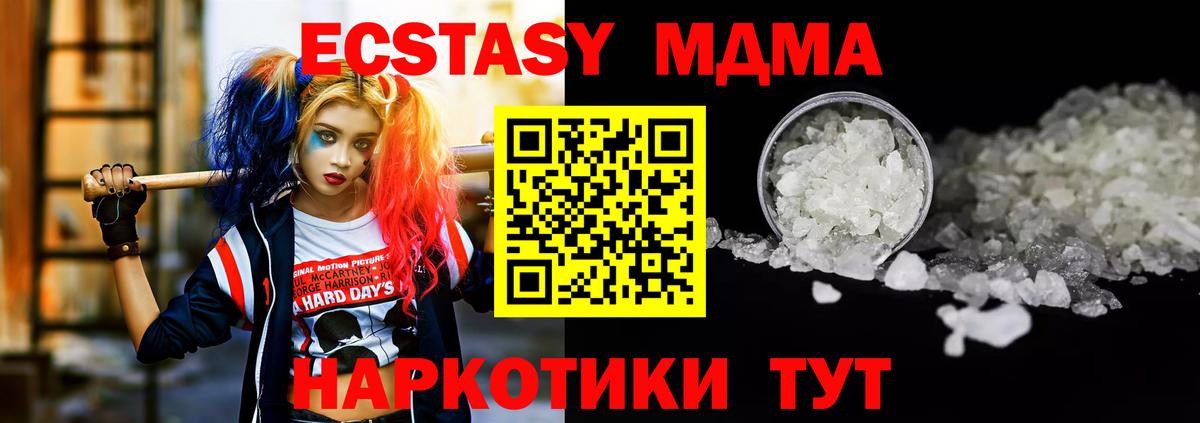 МДМА  MDMA кристаллы  МДМА молли  Вход с VPN  Ноябрьск 