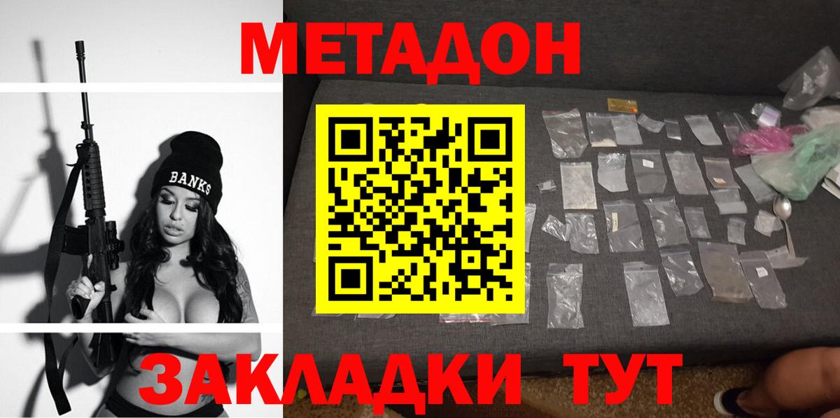 Метадон кристалл  Метадон белоснежный  Вход с VPN  Ноябрьск 